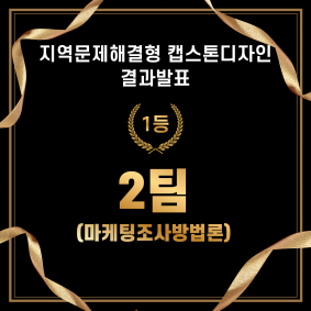 2023학년도 2학기 지역문제해결형 캡스톤디자인 결과발표