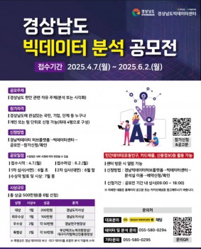 경상남도 빅데이터 분석 공모전