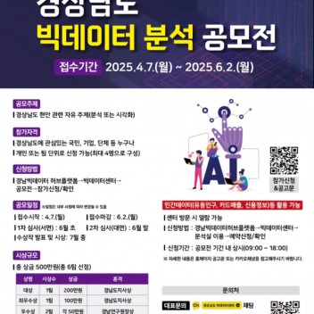 경상남도 빅데이터 분석 공모전