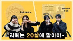 [BUFS] 지금 우리는 | 수능이 끝난 후, 20살을 기대하며