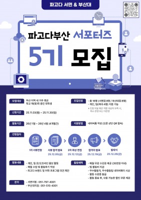 파고다부산 서포터즈 5기 모집