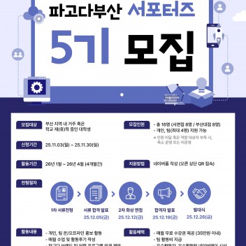 파고다부산 서포터즈 5기 모집