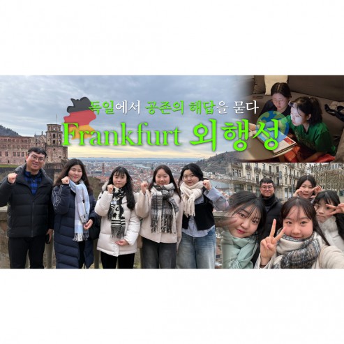 [BUFS] 부산외대 국마생들은 왜 독일까지 갔을까? | 반려 문화 선진국에서 찾은 공존의 열쇠