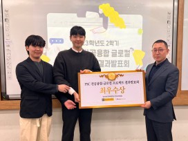 PSC 전공융합 글로컬 프로젝트 최우수상 수상을 축하합니다!