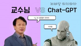 [BUFS] 국제마케팅학과 교수님께서 알려주시는 ChatGPT!