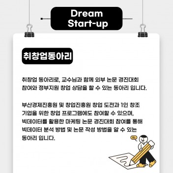 드림스타트업