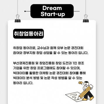 드림스타트업