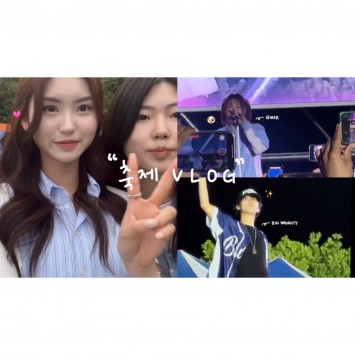 [BUFS] 부산외대 축제 브이로그 | 마지막 축제 즐기기 | 대학 축제 | 빅나티, QWER | 부산외국어대학교