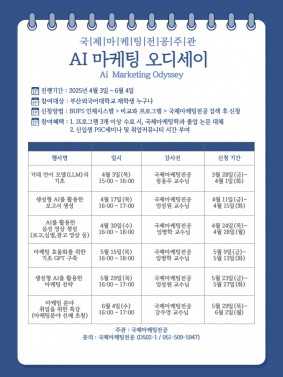 AI 마케팅 오디세이 개최!