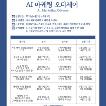 AI 마케팅 오디세이 개최!