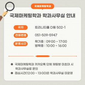 학과사무실 안내