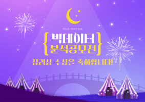 제5회 텍스톰 빅데이터 분석공모전 장려상 수상