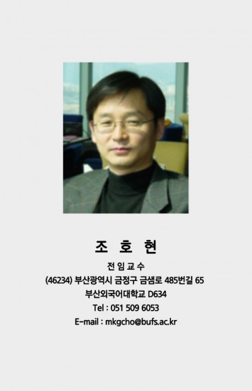 조호현 교수님