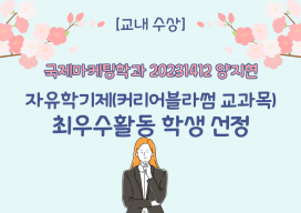 커리어블라썸 교과목 최우수활동 학생 선정