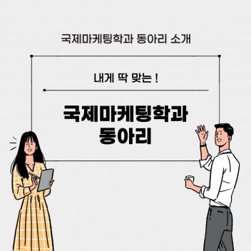 동아리소개