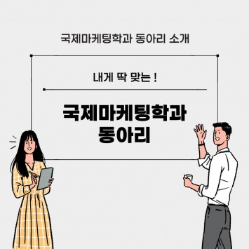 동아리소개