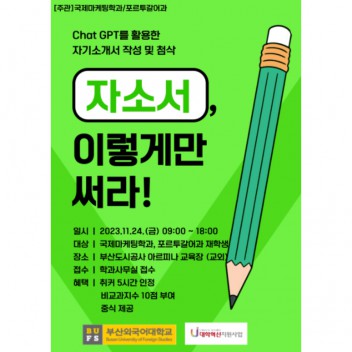 진행완료_Chat GPT를 활용한 자기소개서 작성 및 첨삭