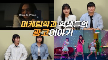 [BUFS] 지금우리는 - 국제마케팅학과 학생들의 광고이야기