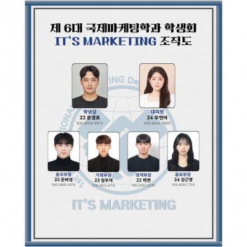 제6대 학생회 IT'S MARKETING을 소개합니다!