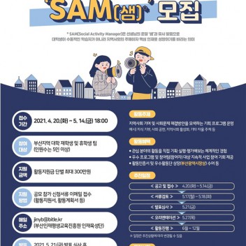 참여사진_2021년 지역사회활동단 SAM공모전