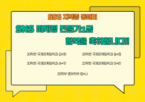 학과 동아리 SSG 자격증 합격