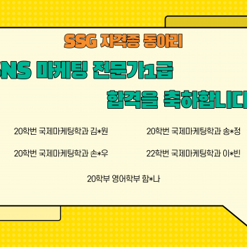 학과 동아리 SSG 자격증 합격