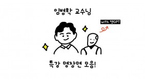 [BUFS] PSC가 ChatGPT를 만났을때!