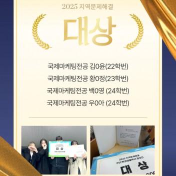 ‘지역문제해결 PSC 학생생활백서 공모전’ 대상 수상!