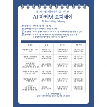 AI 마케팅 오디세이 개최!