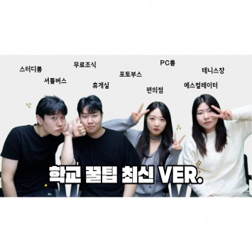 [BUFS] 지금 우리는 | 부산외국어대학교 꿀팁 알아보기