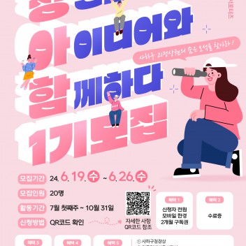 청아함(청년의 아이디어와 함께하다.) 1기