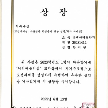 2025학년도 1학기 자유학기제 '커리어블라썸' 최우수상 수상!