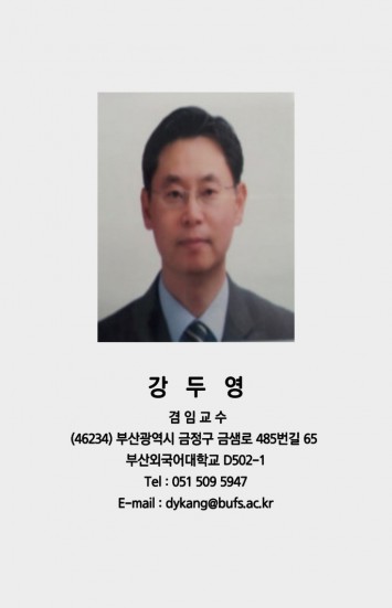 강두영 교수님