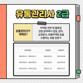 유통관리사 2급