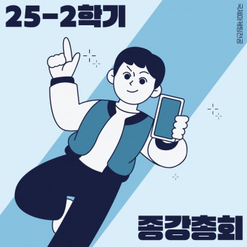 국제마케팅학과 2025학년도 2학기 종강총회