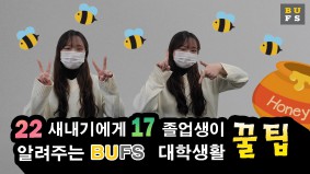 [BUFS 국제마케팅학과] 