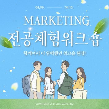 [2026 G-Mark Workshop] 강의실을 넘어, 하나 된 우리! 국제마케팅전공의 뜨거웠던 워크숍 비하인드
