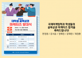 2023 대학생 골목상권 마케터즈 발대식