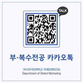 부·복수전공 카카오톡