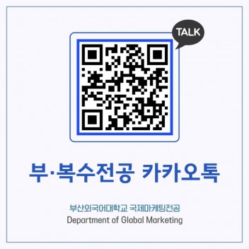 부·복수전공 카카오톡