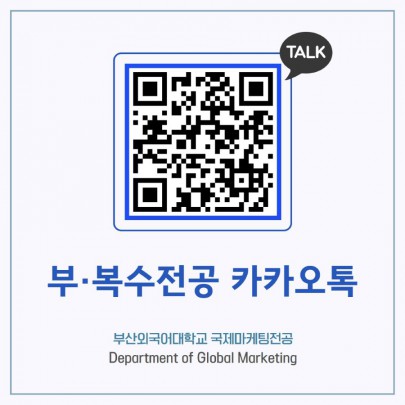 부·복수전공 카카오톡
