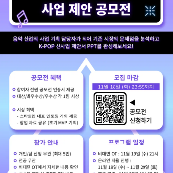 K-POP 사업 제안 공모전