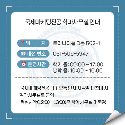 학과사무실 안내