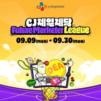 CJ 제일제당 Future Marketer League