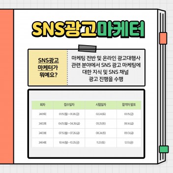 SNS광고마케터