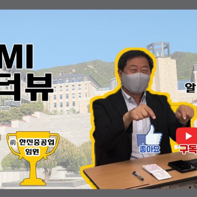 [BUFS 국제마케팅 교수님] 前 한진중공업 임원 TMI 대방출