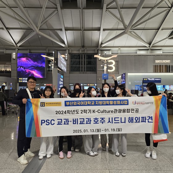 PSC 교과 · 비교과 호주 시드니 해외 파견