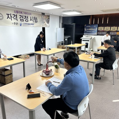 호텔컨벤션전공 와인 소믈리에 자격 검정 시험