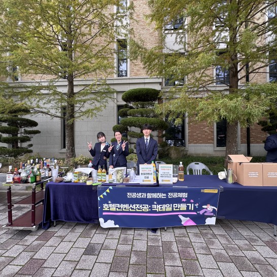 호텔∙컨벤션전공 전공 체험 (면접고사)