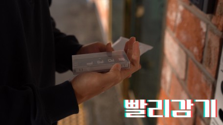 빨리감기 (오하경)